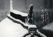 大雪時節養生—益腎壯陽,溫中暖下