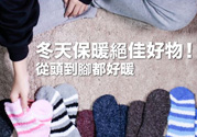 羊毛衣服怎么保養 羊毛被如何挑選