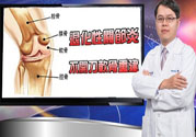 膝蓋痛怎么辦？膝蓋痛如何治療好？