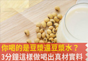 磨豆?jié){用什么豆子好？什么樣的豆?jié){有營養(yǎng)？