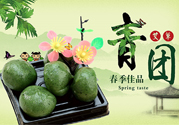 青團(tuán)是什么東西？青團(tuán)是什么做的？