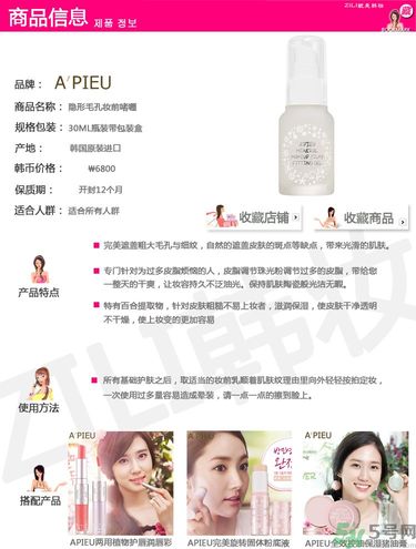 apieu妝前乳怎么樣？apieu妝前乳怎么用？
