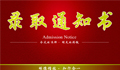 學(xué)生接到錄取通知被撤銷是怎么回事？學(xué)生接到錄取通知被撤銷是什么