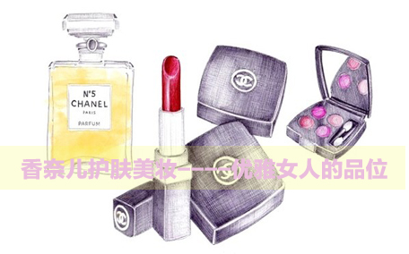 香奈兒系列有哪些產(chǎn)品 香奈兒有衣服嗎