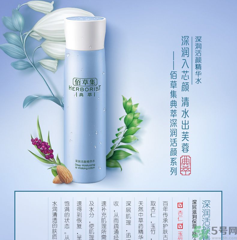 佰草集深潤活顏精華水適合什么膚質？
