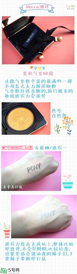 Pony Effect百變魔盒怎么樣？Pony Effect百變魔盒色號試色？