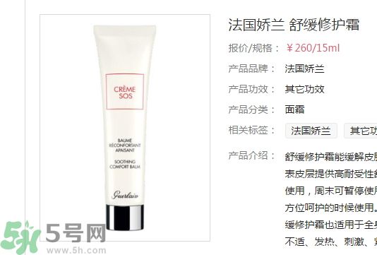 法國嬌蘭舒緩修護霜怎么樣？法國嬌蘭舒緩修護霜好用嗎？