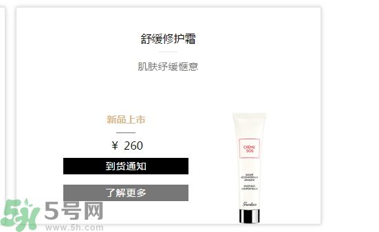 法國嬌蘭舒緩修護霜適合什么膚質？敏感膚質可以用法國嬌蘭舒緩修護霜嗎？