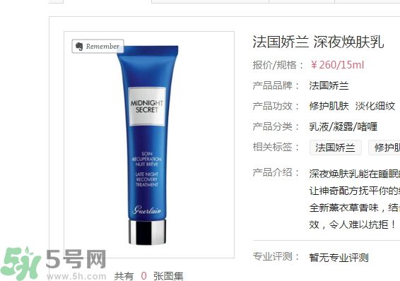 法國嬌蘭深夜煥膚乳怎么樣？法國嬌蘭深夜煥膚乳好用嗎？
