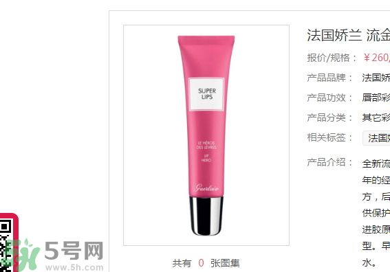 法國嬌蘭流金潤唇蜜怎么樣？法國嬌蘭流金潤唇蜜好用嗎？