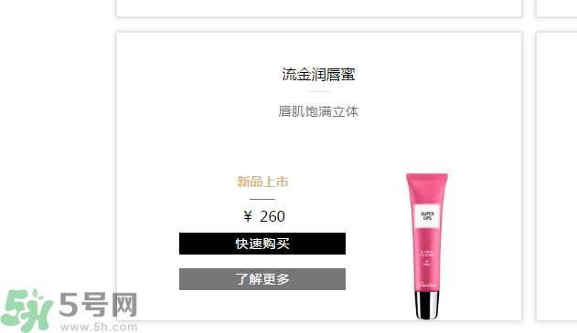 法國嬌蘭流金潤唇蜜怎么樣？法國嬌蘭流金潤唇蜜好用嗎？