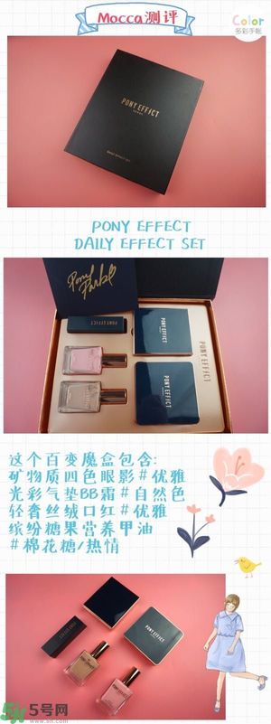 Pony Effect百變魔盒怎么樣？Pony Effect百變魔盒色號試色？