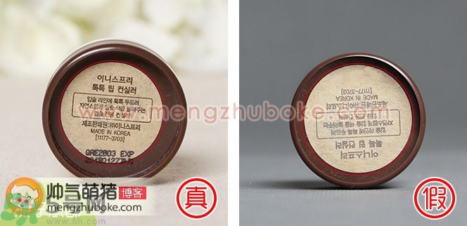 Innisfree悅詩風吟ECO唇部遮瑕打底膏真假辨別圖