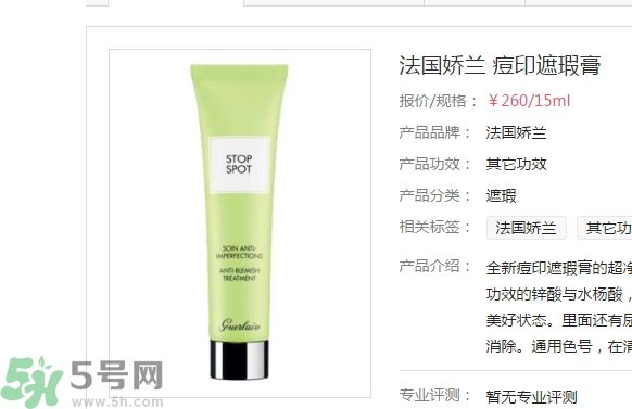 法國嬌蘭痘印遮瑕膏怎么樣？法國嬌蘭痘印遮瑕膏好用嗎？