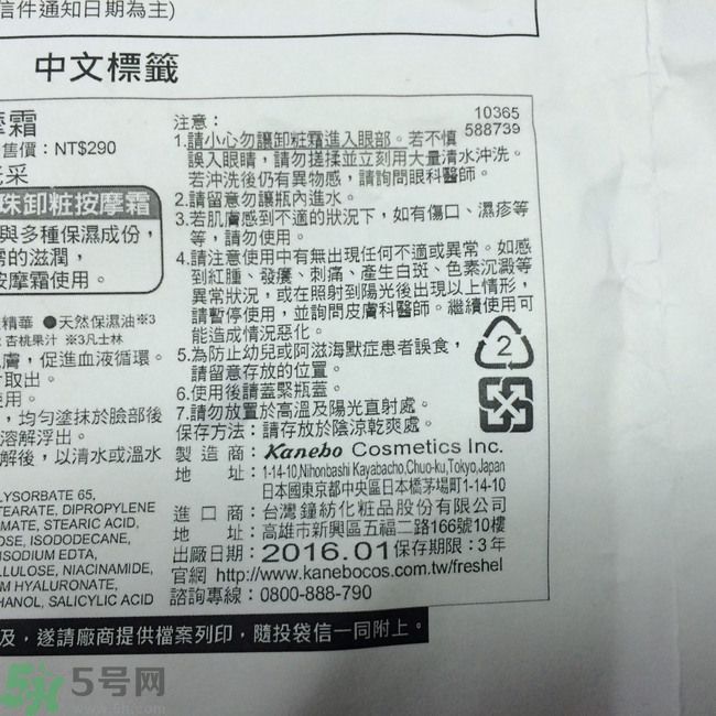 膚蕊Freshel卸妝按摩霜怎么樣？好用嗎？