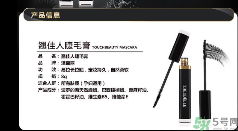 澤百麗翹佳人睫毛膏怎么樣？澤百麗翹佳人睫毛膏好用嗎？