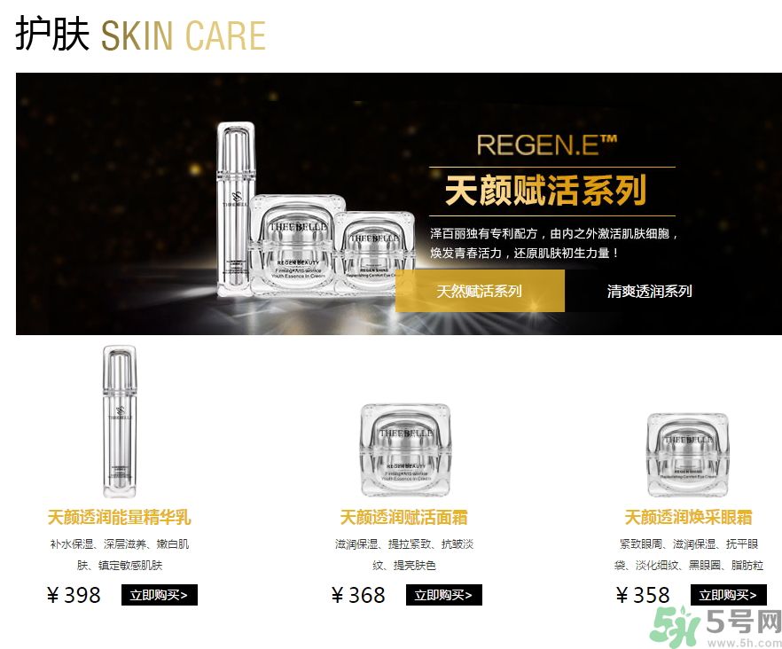 澤百麗是什么牌子？澤百麗這個牌子怎么樣？