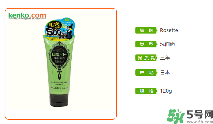 Rosette Paste海泥洗面奶怎么樣？Rosette Paste洗面奶好用嗎？