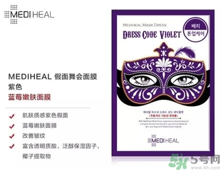 mediheal美迪惠爾假面舞會(huì)面膜怎么樣？可萊絲假面舞會(huì)面膜好用嗎？