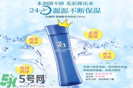 Za姬芮恒潤嬌養化妝水怎么樣？Za姬芮恒潤嬌養化妝水好用嗎？
