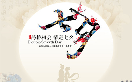 七夕2021年幾月幾號 七夕節的由來