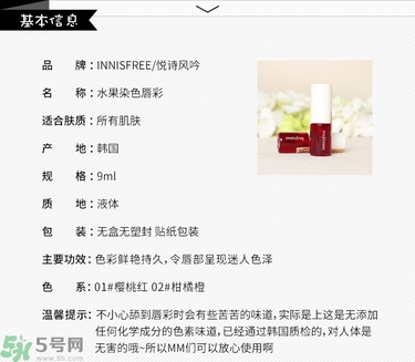 innisfree悅詩風吟染唇液真假辨別圖對比
