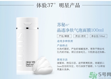 sum37晶透凈膚氣泡面膜怎么樣？蘇秘37晶透凈膚氣泡面膜好用嗎？