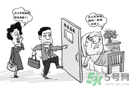 帕金森是什么？帕金森的癥狀有哪些？