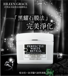 妍霓絲eileen grace黑凍膜好用嗎?妍霓絲eileen grace黑凍膜評測 妍霓絲eileen grace黑凍膜好用嗎?妍霓絲eileen grace黑凍膜評測