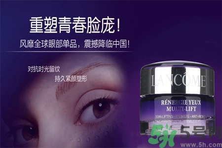 蘭蔻新立體塑顏眼霜怎么樣？蘭蔻新立體塑顏眼霜好用嗎？