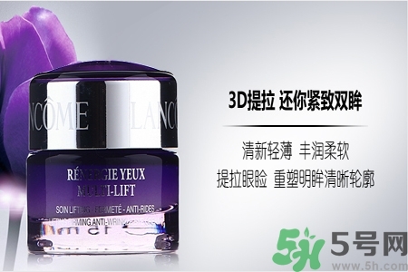 蘭蔻新立體塑顏眼霜怎么樣？蘭蔻新立體塑顏眼霜好用嗎？