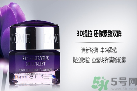 蘭蔻新立體塑顏眼霜價(jià)格多少？蘭蔻新立體塑顏眼霜用戶評(píng)價(jià)如何？