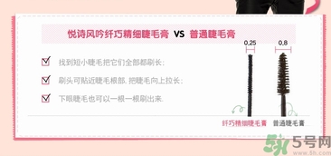 悅詩風吟睫毛膏怎么樣？悅詩風吟纖巧精細睫毛膏好用嗎？