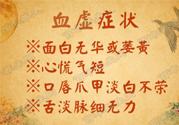 血虛怎么調理？女人血虛怎么調理？