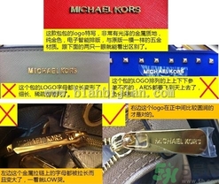 Michael Kors女包真偽辨別 Michael Kors包包真假鑒別圖