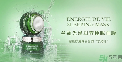 蘭蔻水光潤養睡眠面膜怎么樣?蘭蔻水光潤養睡眠面膜使用方法