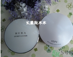 赫拉和亦博哪個好用？hera和iope氣墊哪個好？