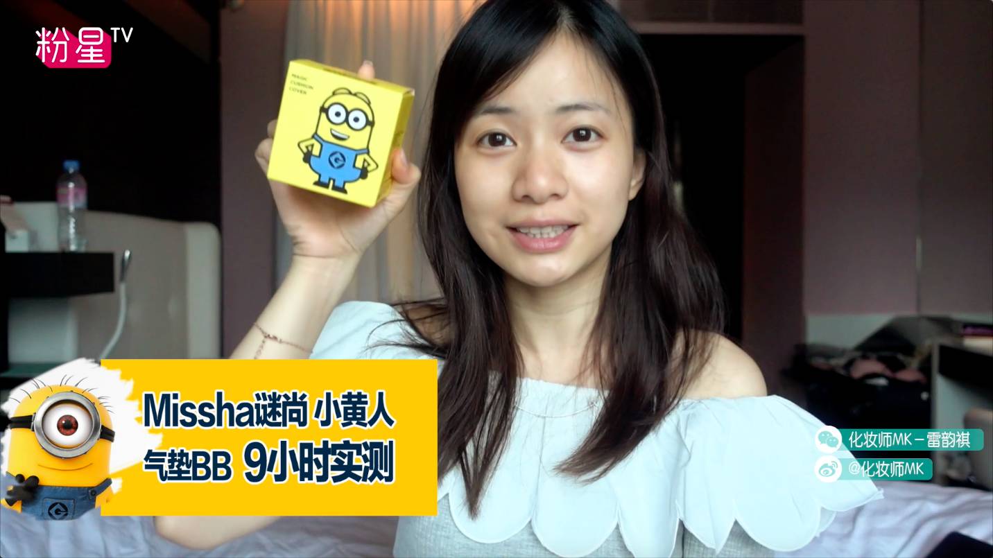 missha謎尚小黃人氣墊bb怎么樣？好用嗎？