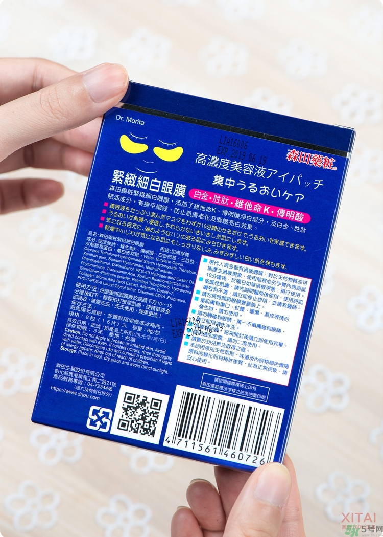森田藥妝眼膜怎么樣？森田藥妝眼膜哪款好用？