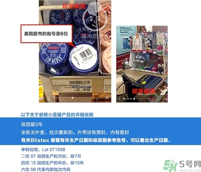 blistex小藍罐唇膏生產日期怎么看？碧唇小藍罐保質期