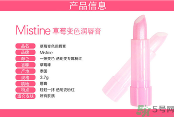 Mistine唇膏好用嗎？Mistine草莓變色唇膏怎么樣？