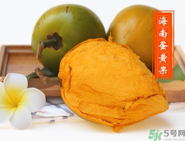 蛋黃果多少錢一斤？蛋黃果什么時候成熟？