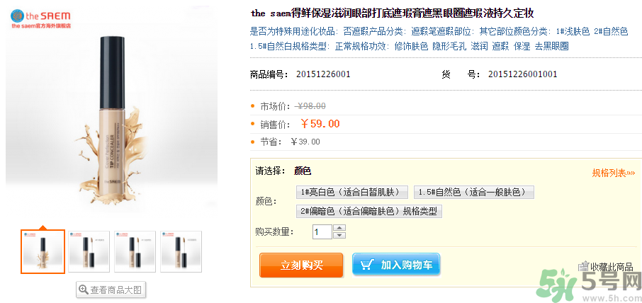 the saem得鮮遮瑕液多少錢？怎么用？