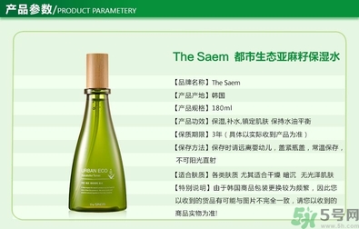 the saem得鮮亞麻籽水乳怎么樣？好用嗎？