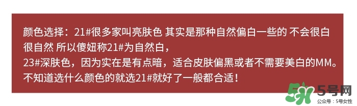 謎尚21號和23號的區別 謎尚bb21號和23號色號試色