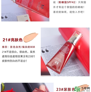 謎尚21號和23號的區別 謎尚bb21號和23號色號試色