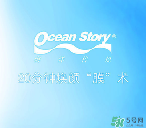 海洋傳說面膜怎么樣？海洋傳說面膜好用嗎？