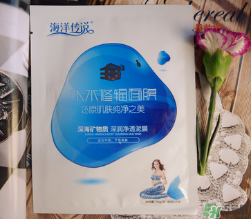 海洋傳說面膜怎么樣？海洋傳說面膜好用嗎？