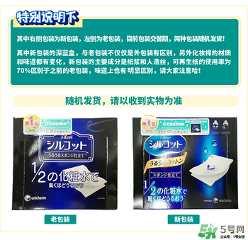尤妮佳化妝棉新舊包裝對比 尤妮佳化妝棉新舊包裝區別