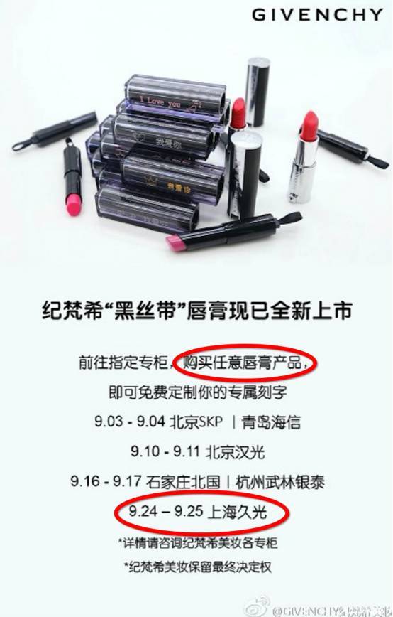 紀(jì)梵希刻字口紅多少錢？紀(jì)梵希口紅怎么刻字？